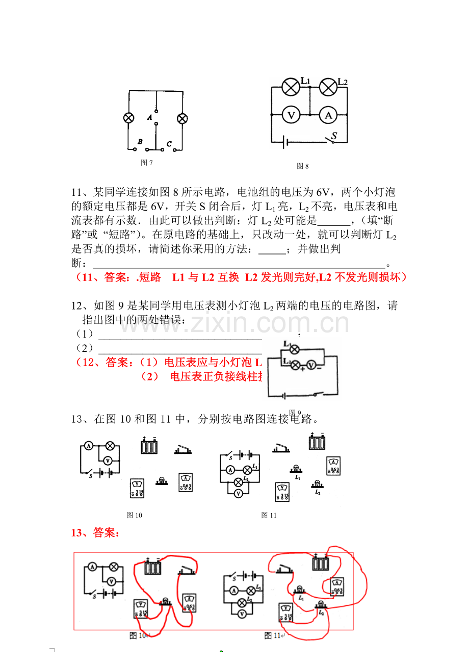 九年级物理上册知识点课后练习题7.doc_第3页