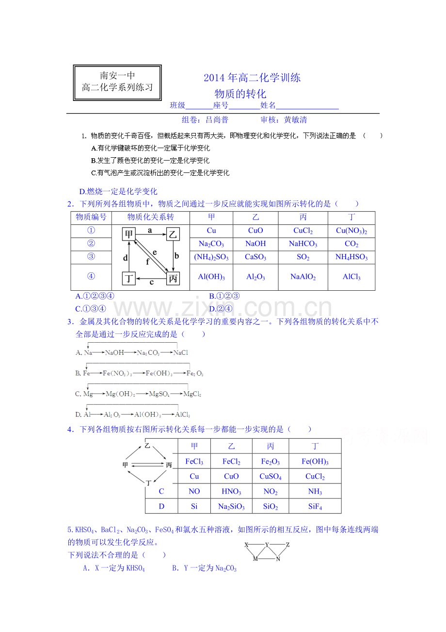 高二化学下册知识点综合检测8.doc_第1页