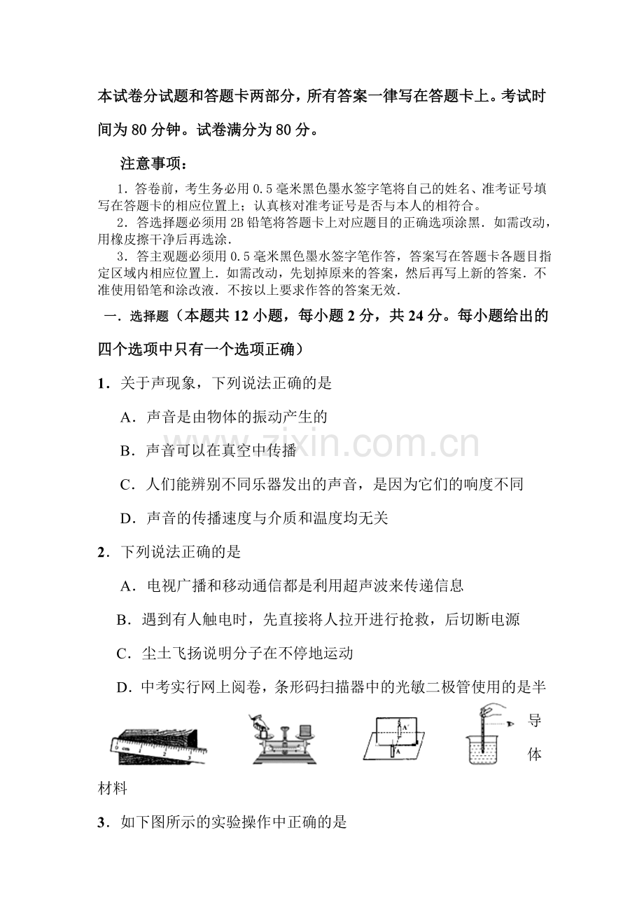 九年级物理下册期中调研检测试题4.doc_第1页