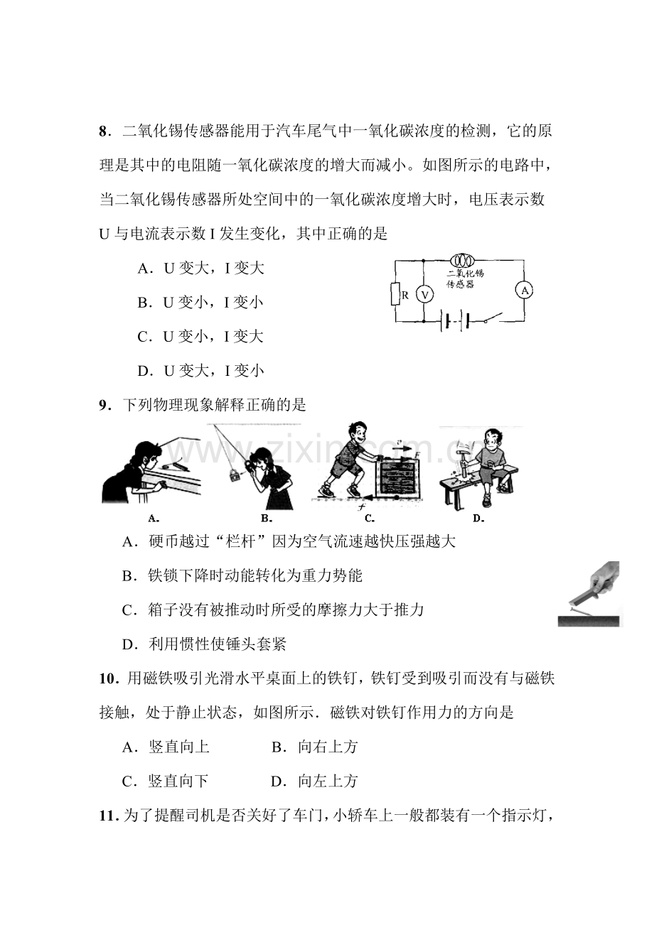 九年级物理下册期中调研检测试题4.doc_第3页