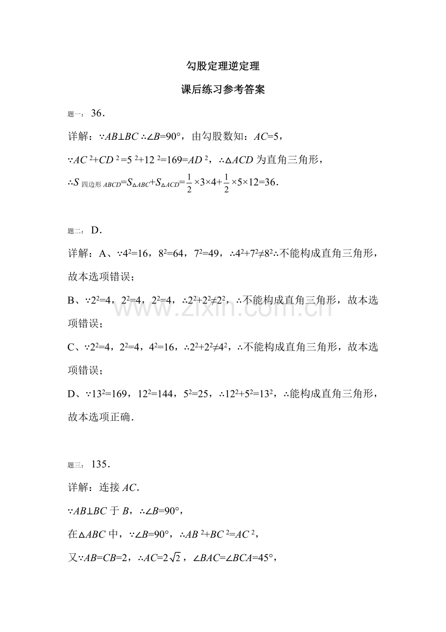 八年级数学上学期课时课后练习卷13.doc_第3页