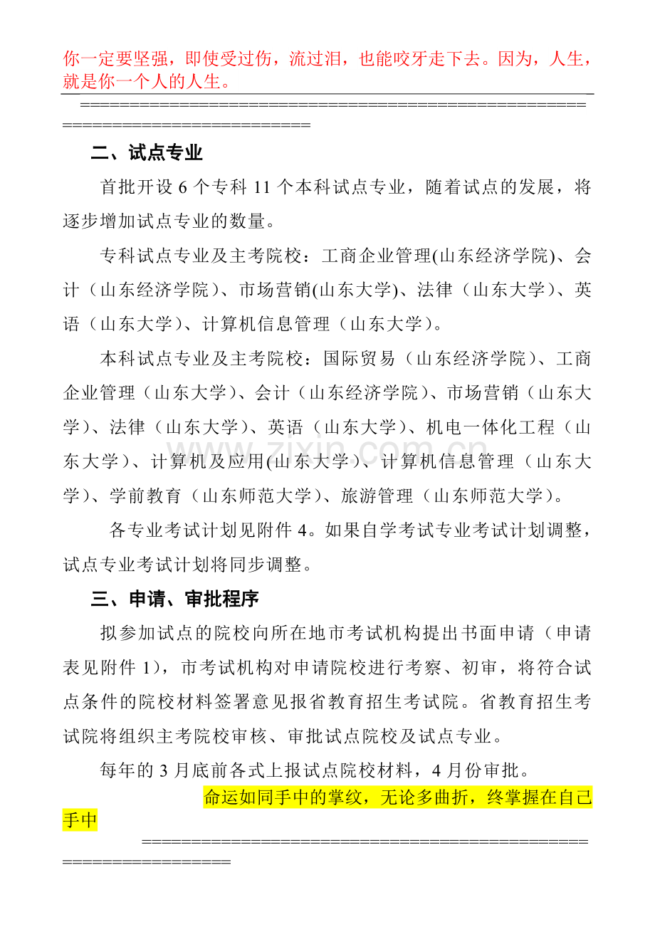 山东省高等教育自学考试在校生实践课程考核试点方案实施细则..doc_第2页