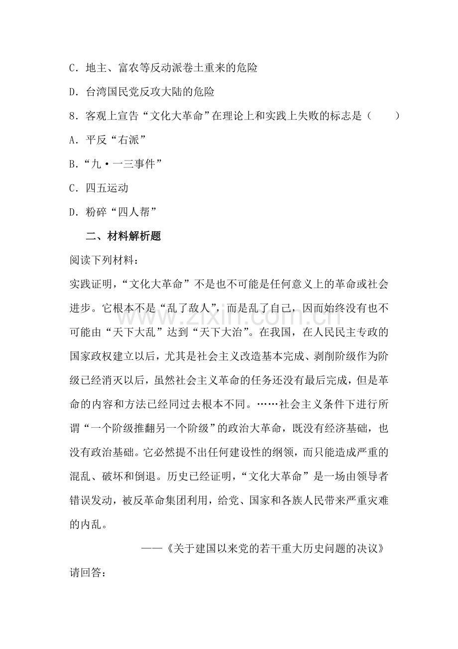 八年级历史下册课时同步调研测试题12.doc_第3页