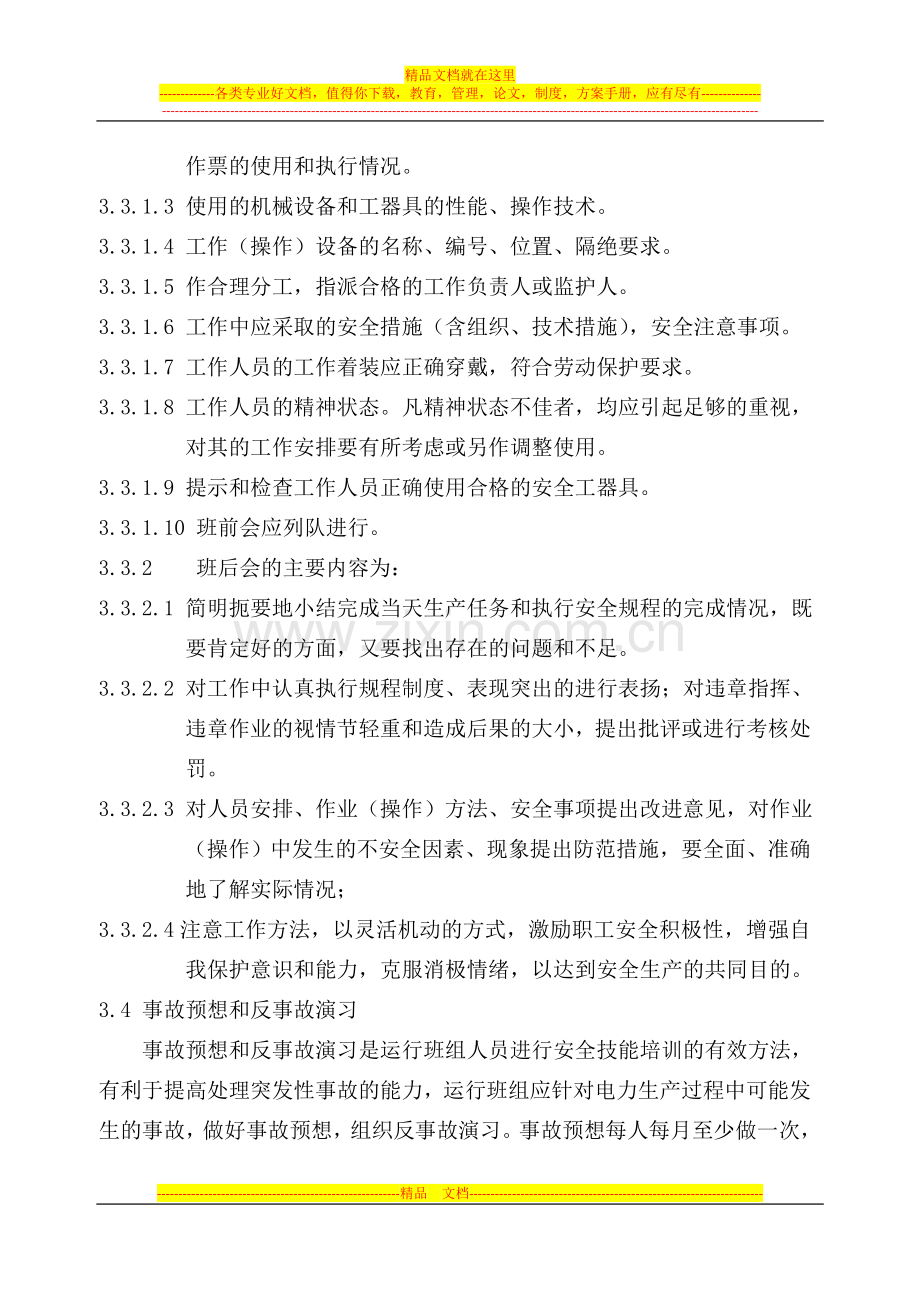 安全例行工作管理制度.docx_第2页