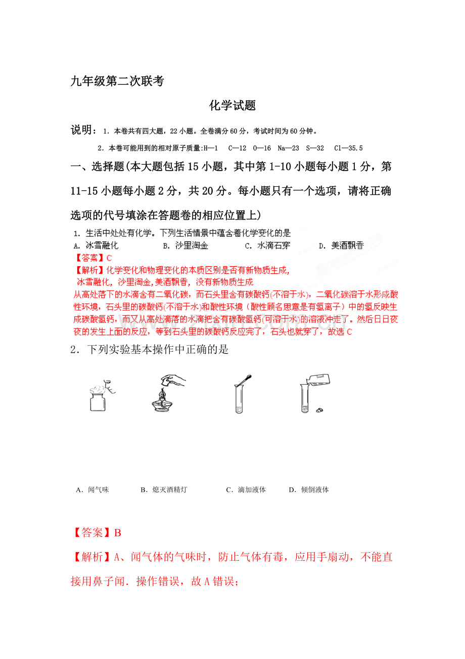 九年级化学下册第二次联考试题.doc_第1页