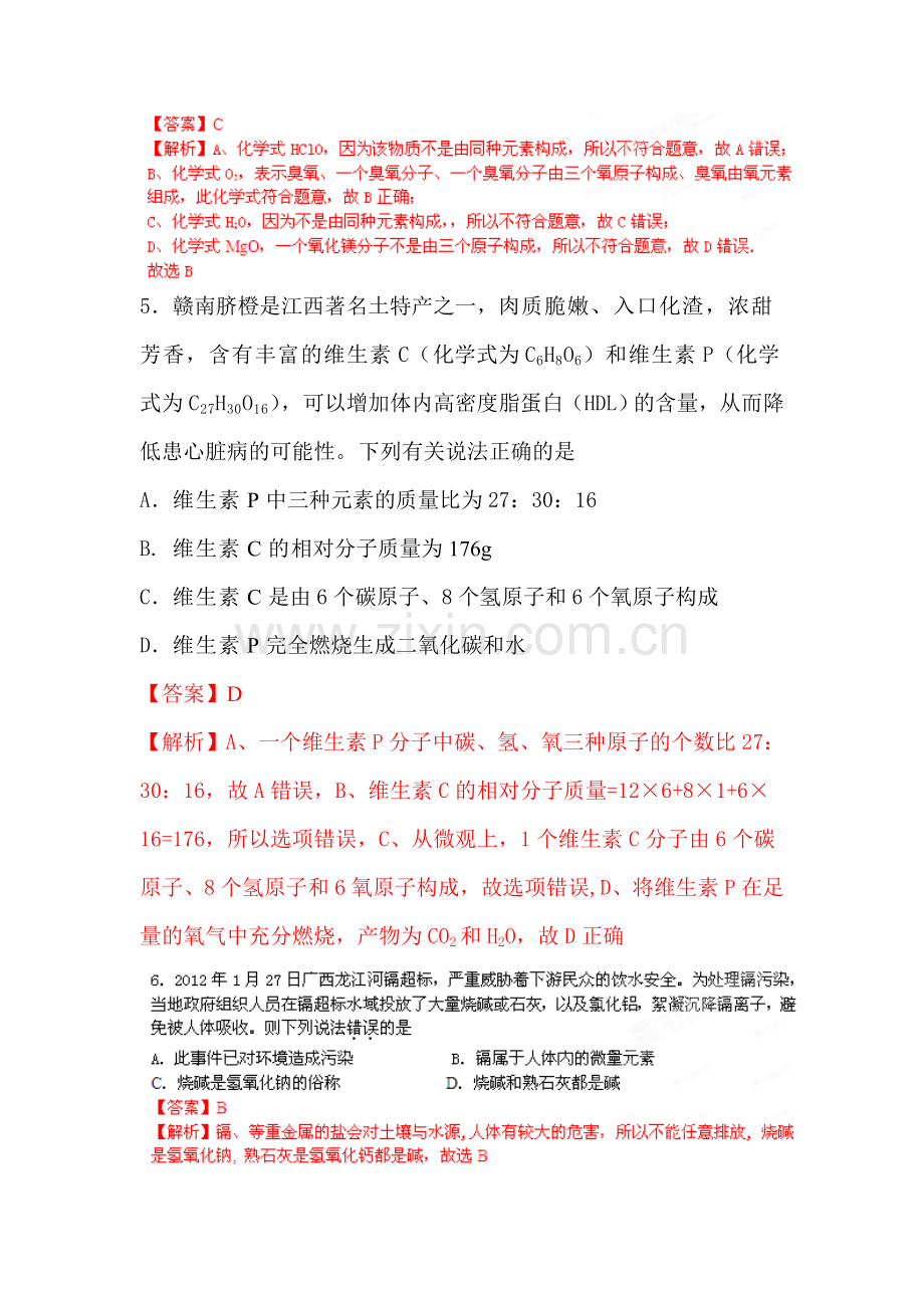 九年级化学下册第二次联考试题.doc_第3页