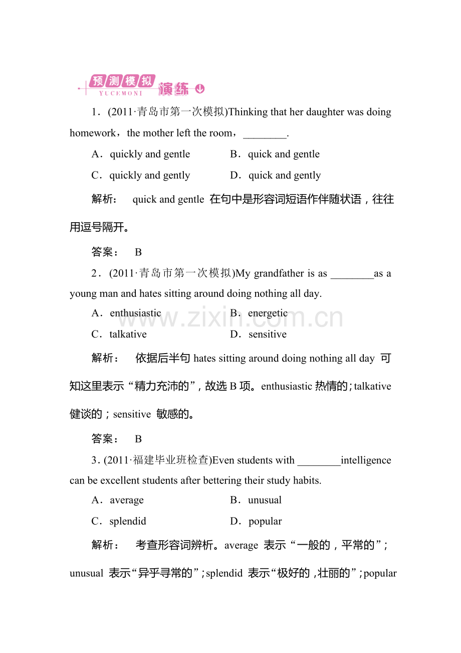 高考英语语法专项复习题11.doc_第1页