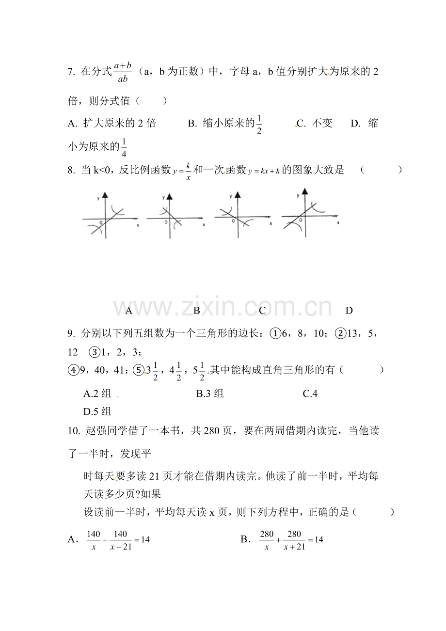 八年级数学下册期中质量调研检测2.doc_第2页