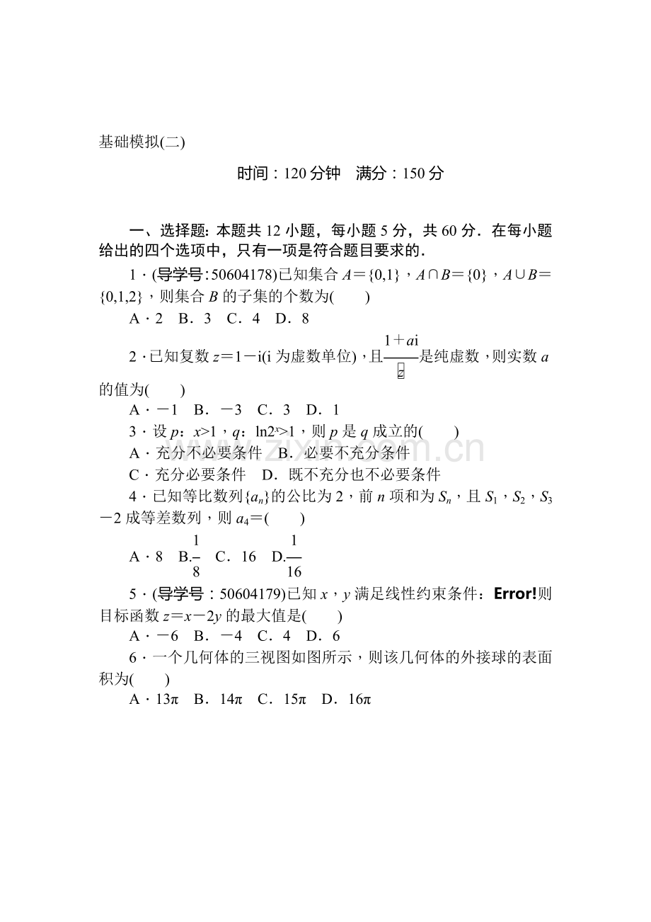 2018届高考科科数学第二轮复习综合能力训练8.doc_第1页