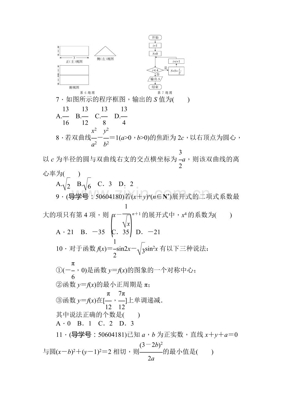 2018届高考科科数学第二轮复习综合能力训练8.doc_第2页