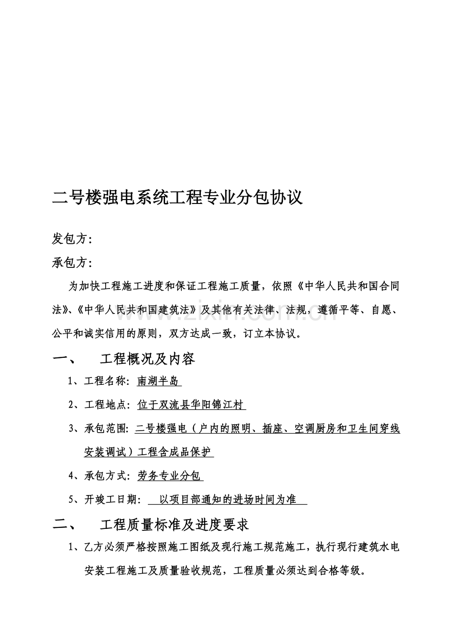 2号楼建筑工程施工劳务分包室内穿线协议.doc_第1页