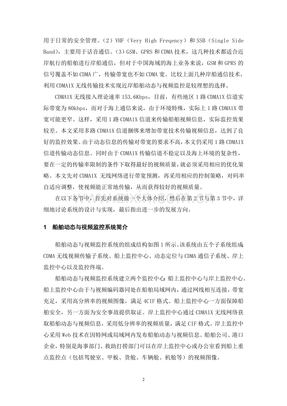 船舶视频监控方案.doc_第2页