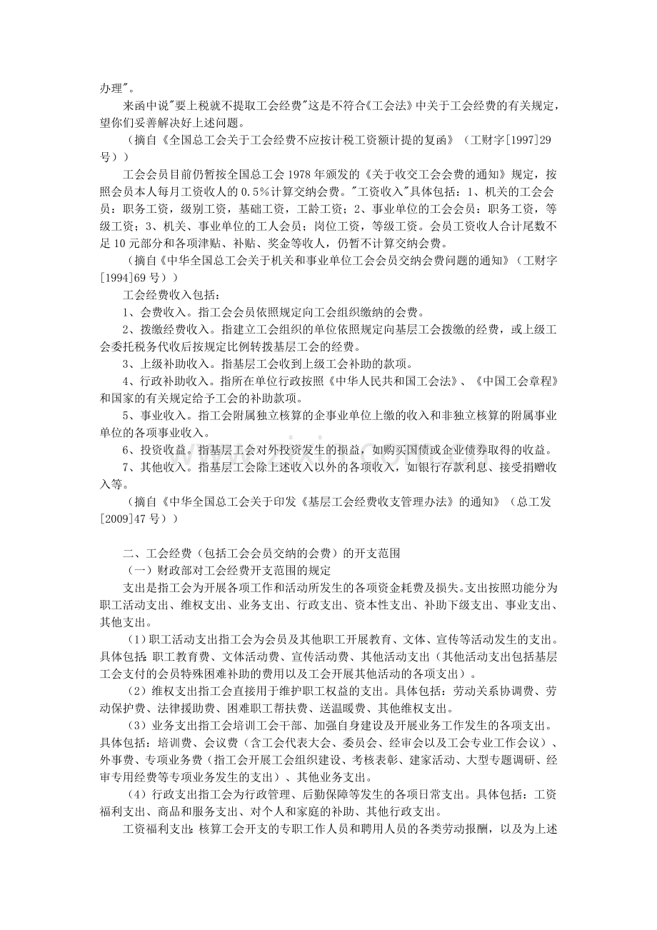 原创2012年财务决算和所得税汇算清缴资料-工会经费篇.doc_第2页