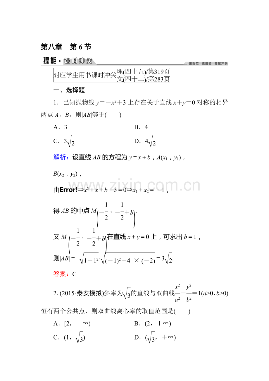 2016届高考理科数学第一轮课时冲关检测6.doc_第1页