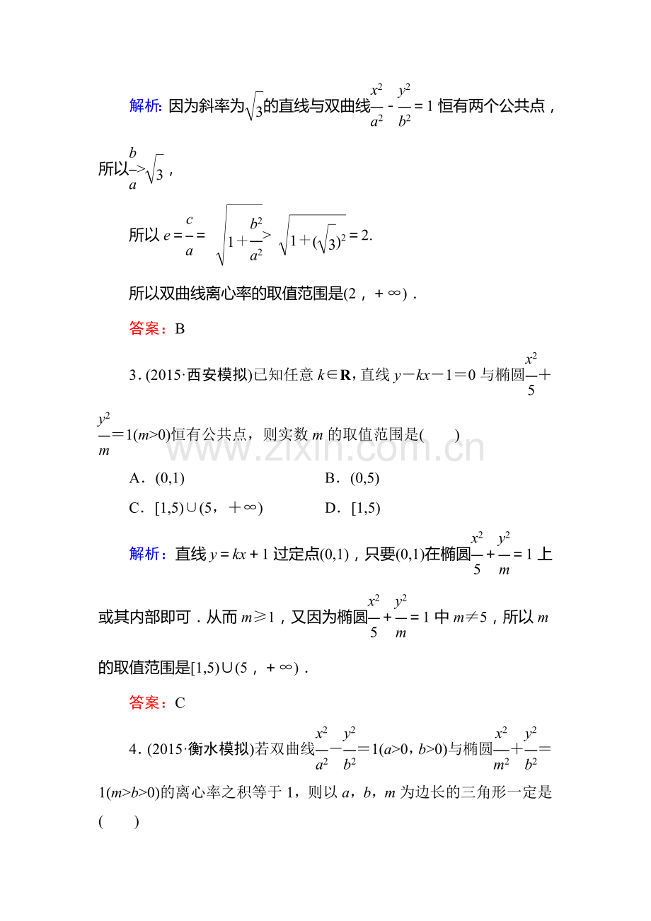 2016届高考理科数学第一轮课时冲关检测6.doc_第2页