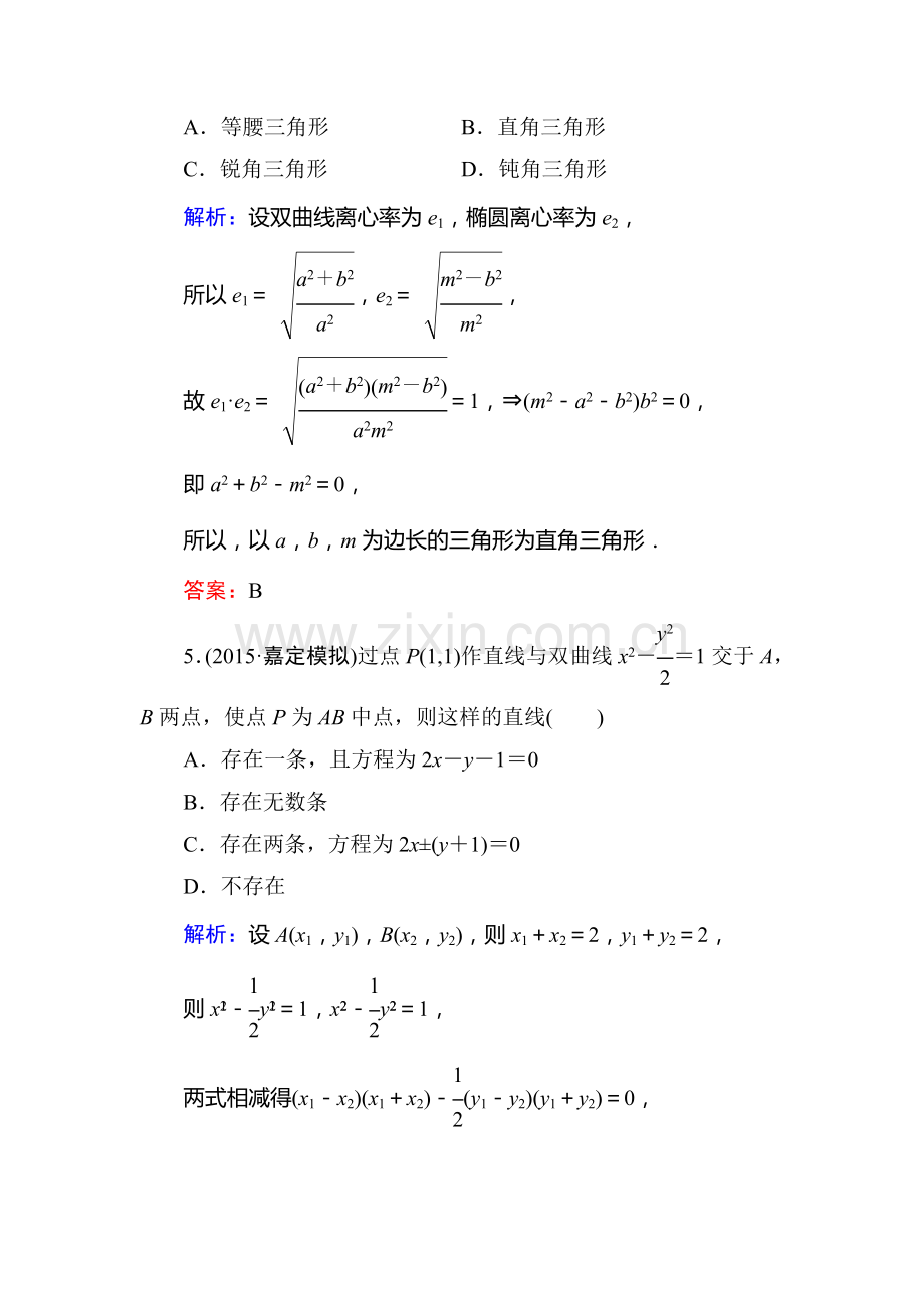 2016届高考理科数学第一轮课时冲关检测6.doc_第3页