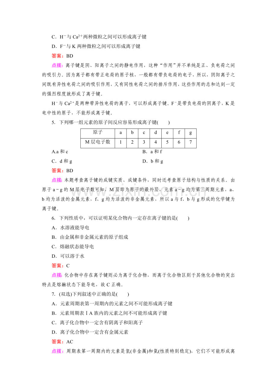 高一化学下册知识点同步练习25.doc_第2页