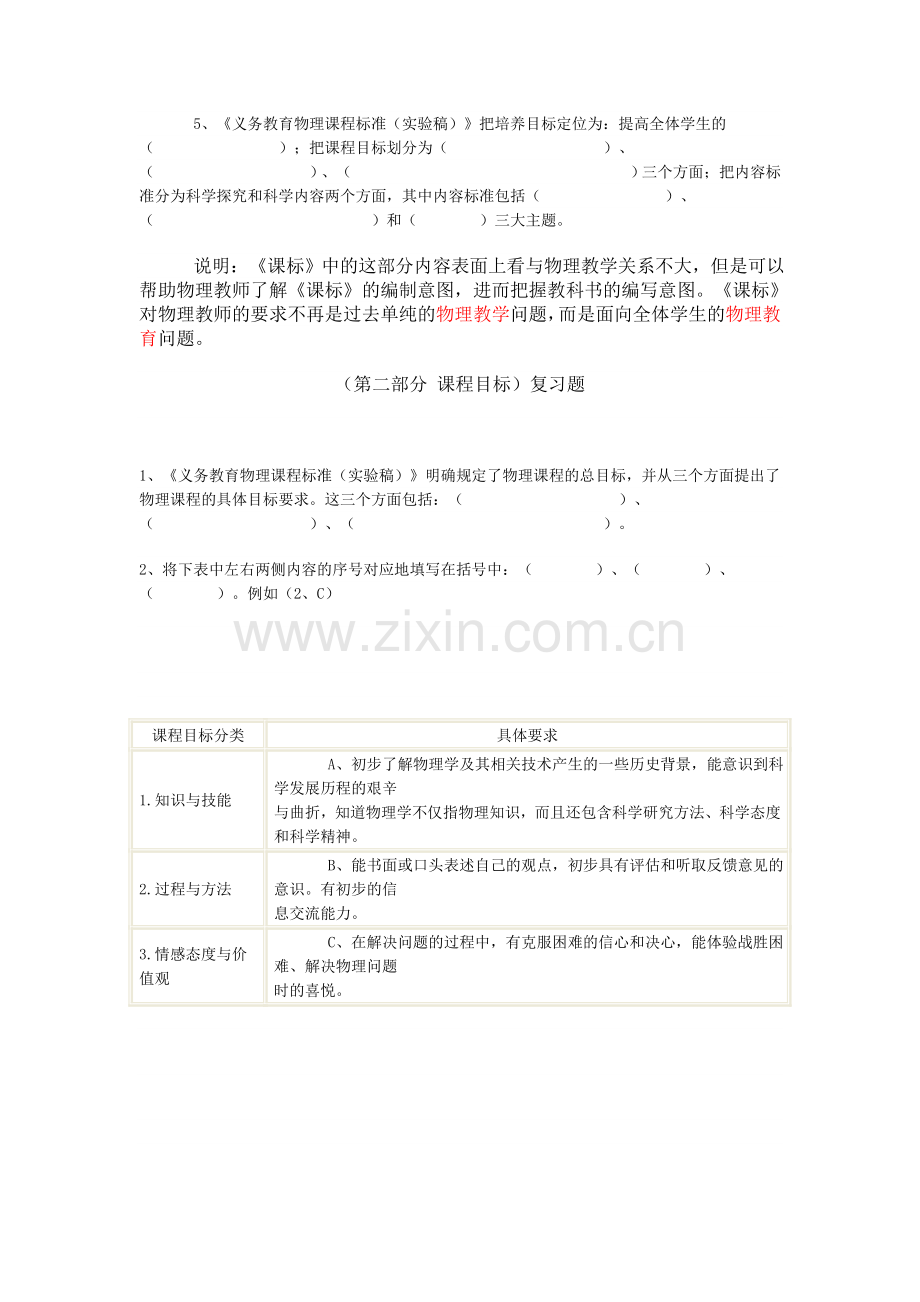 初中物理教师招聘考试业务知识备考资料.doc_第2页