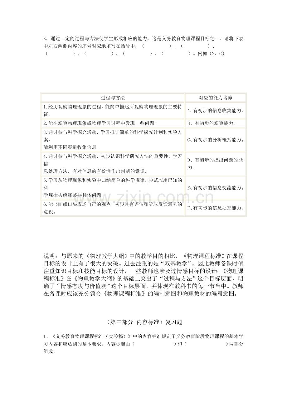 初中物理教师招聘考试业务知识备考资料.doc_第3页