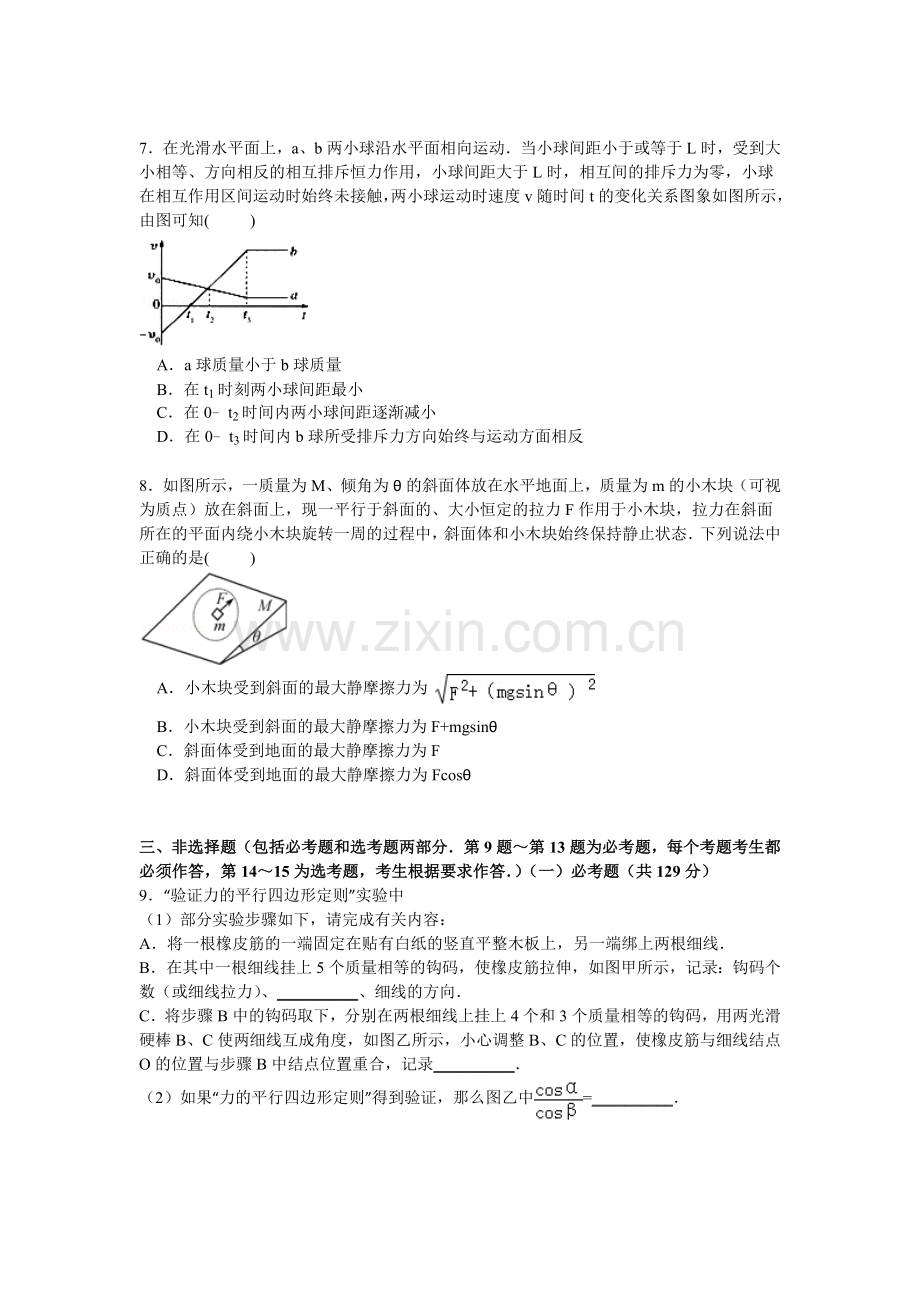 2016届高三物理上册第一次月考检测试题5.doc_第3页