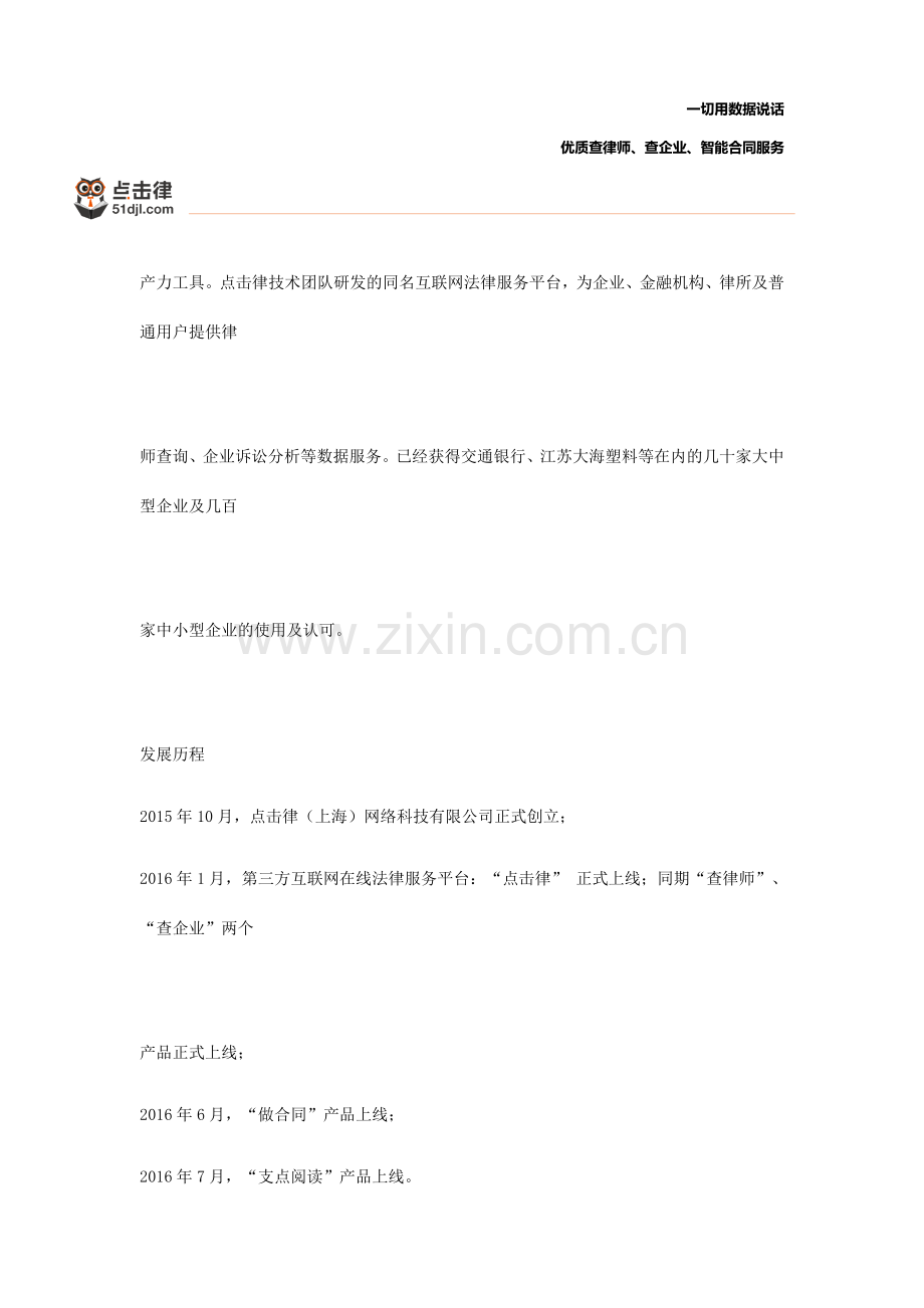 盛凡知识产权：企业知识产权保护的重要性.docx_第3页