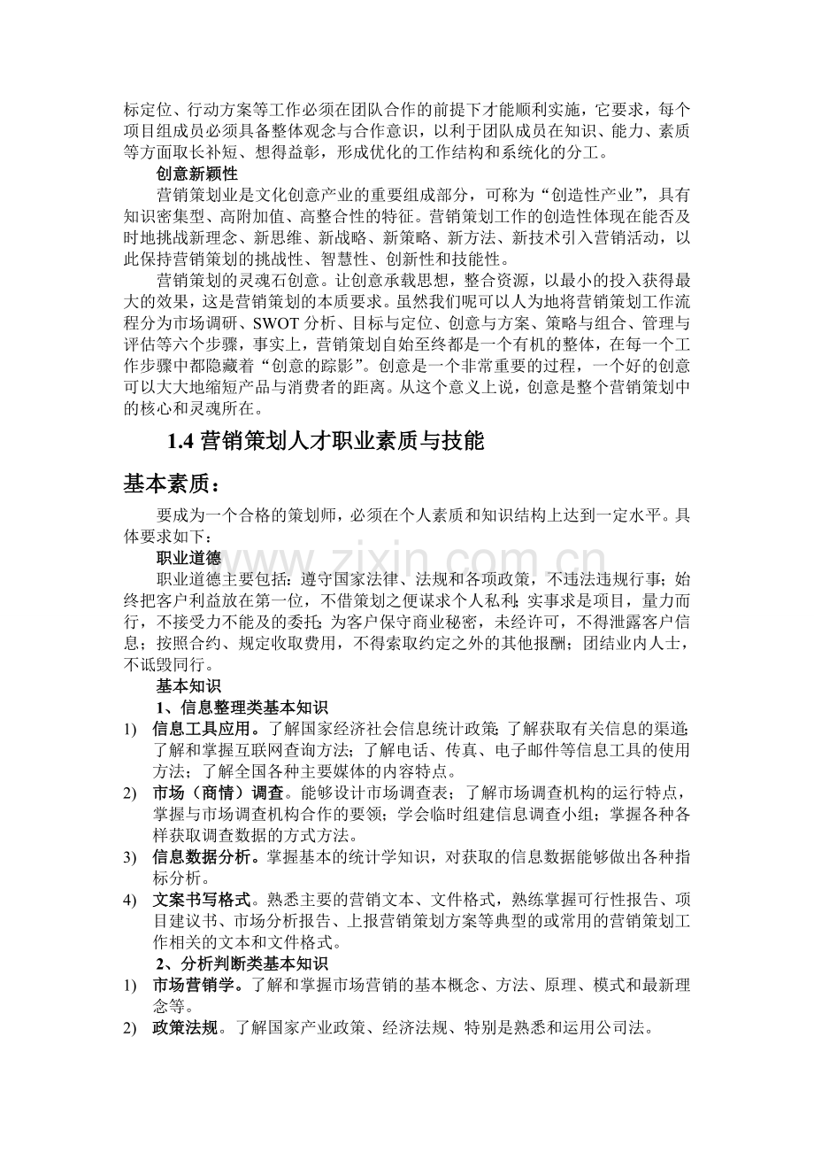 营销策划的工作任务-销售营销-经管营销-专业资料.doc_第3页