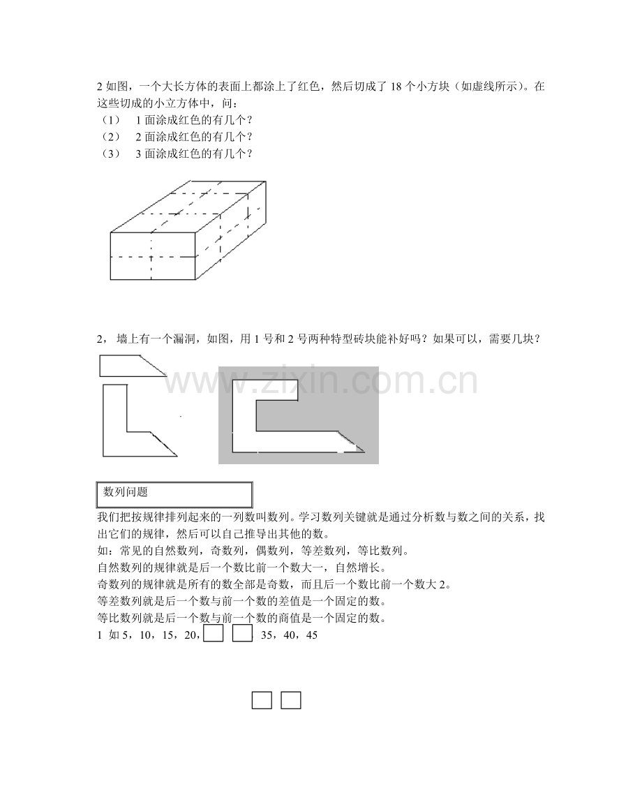 小学奥数二年级.doc_第3页