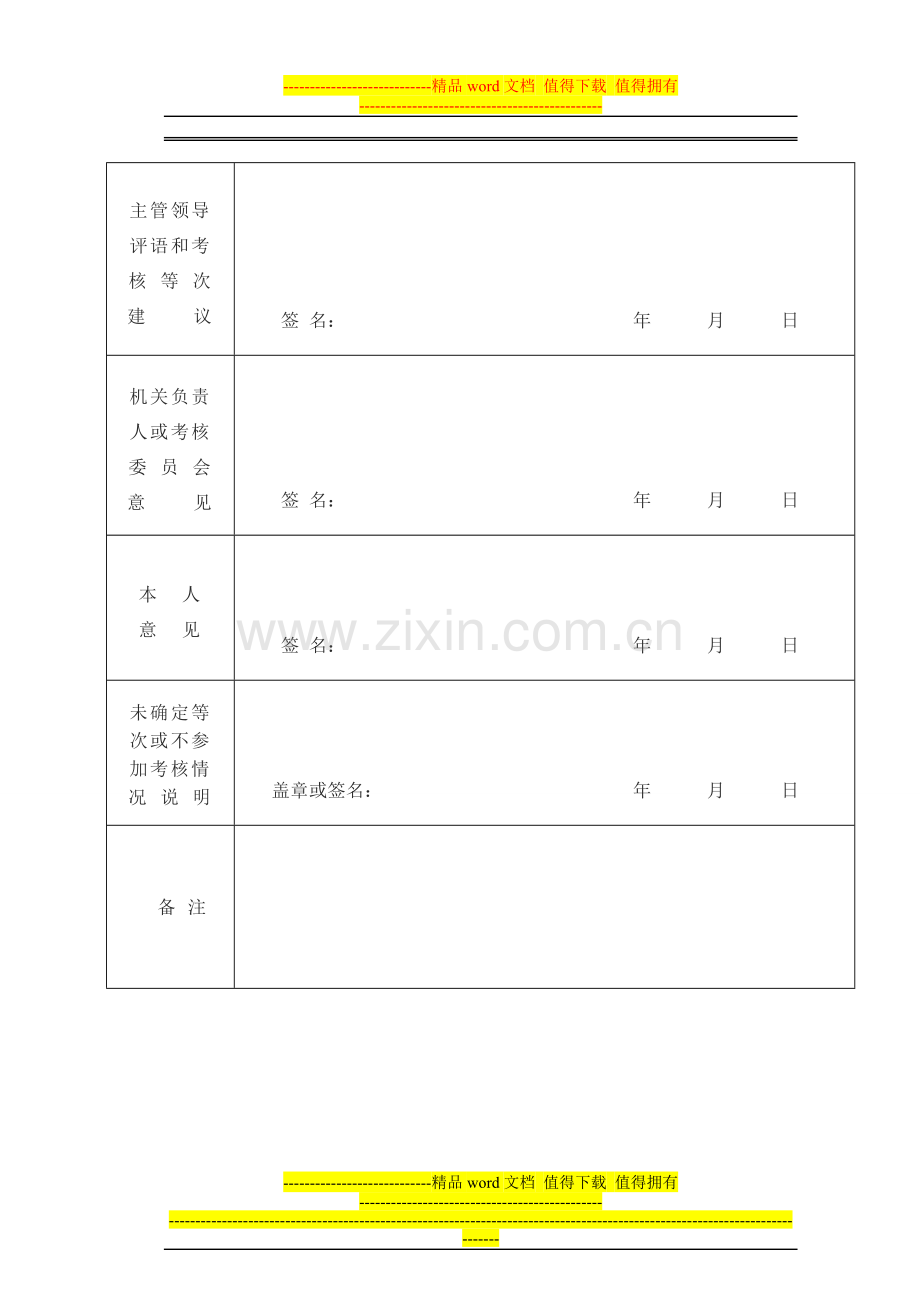 教务处职工年度考核表..doc_第3页