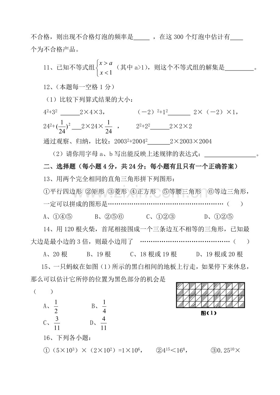 初二年数学期末测查参考试卷[上学期]--华师大版.doc_第2页