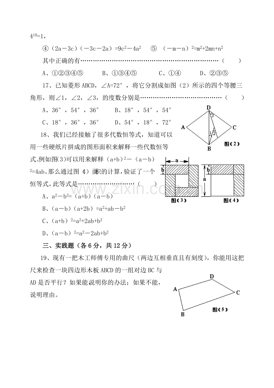 初二年数学期末测查参考试卷[上学期]--华师大版.doc_第3页