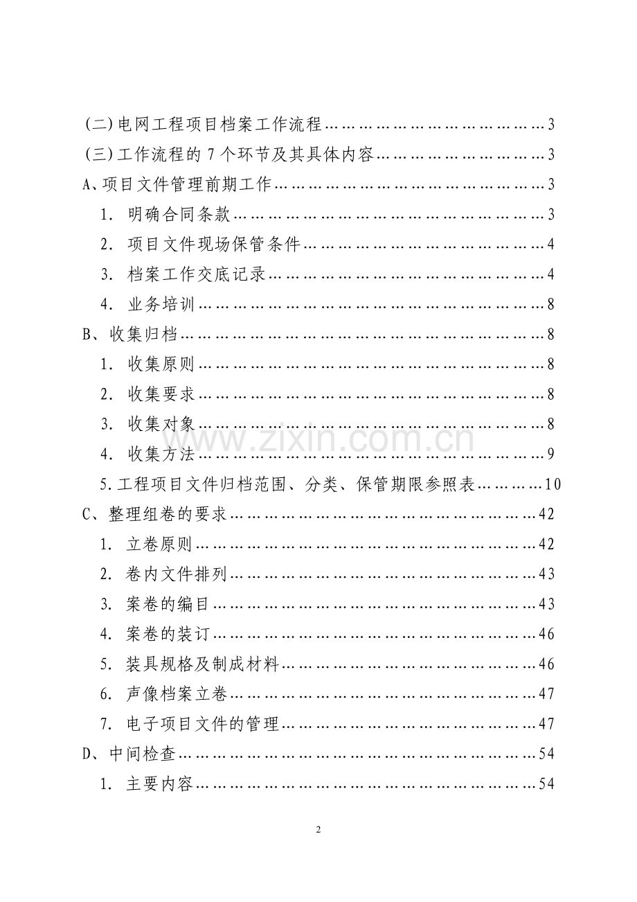 广东电网公司建设项目档案管理工作手册(试行).doc_第3页