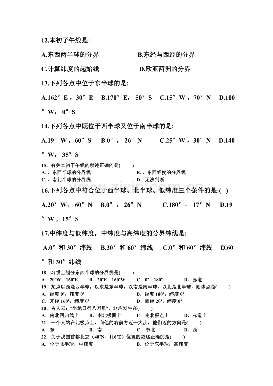 高一地理上册第一次月考调研测试题8.doc_第3页