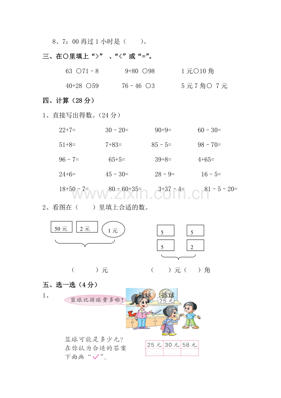 一年级数学下册期末复习试卷3.doc_第2页