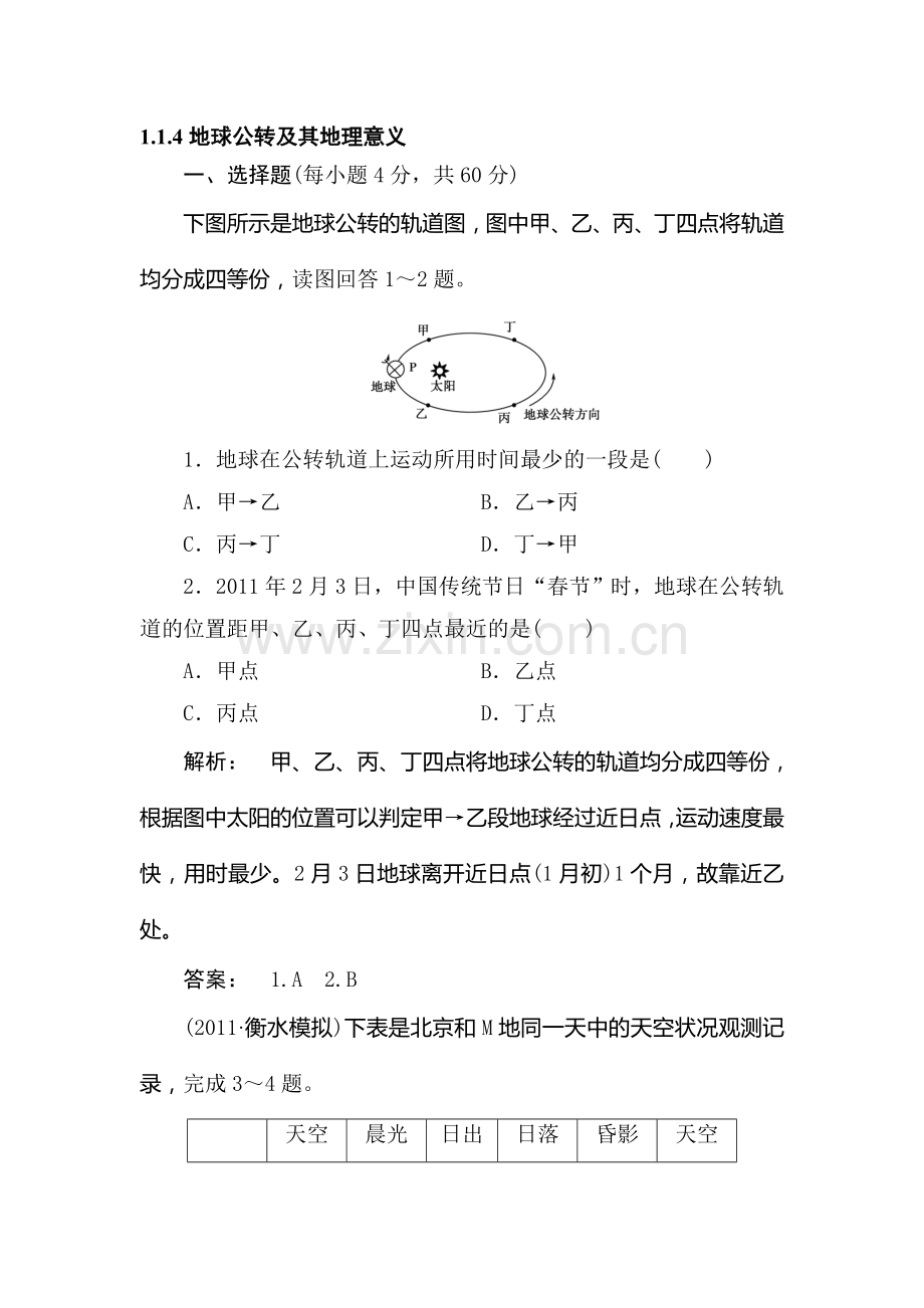 高二地理下册复习测试试题4.doc_第1页