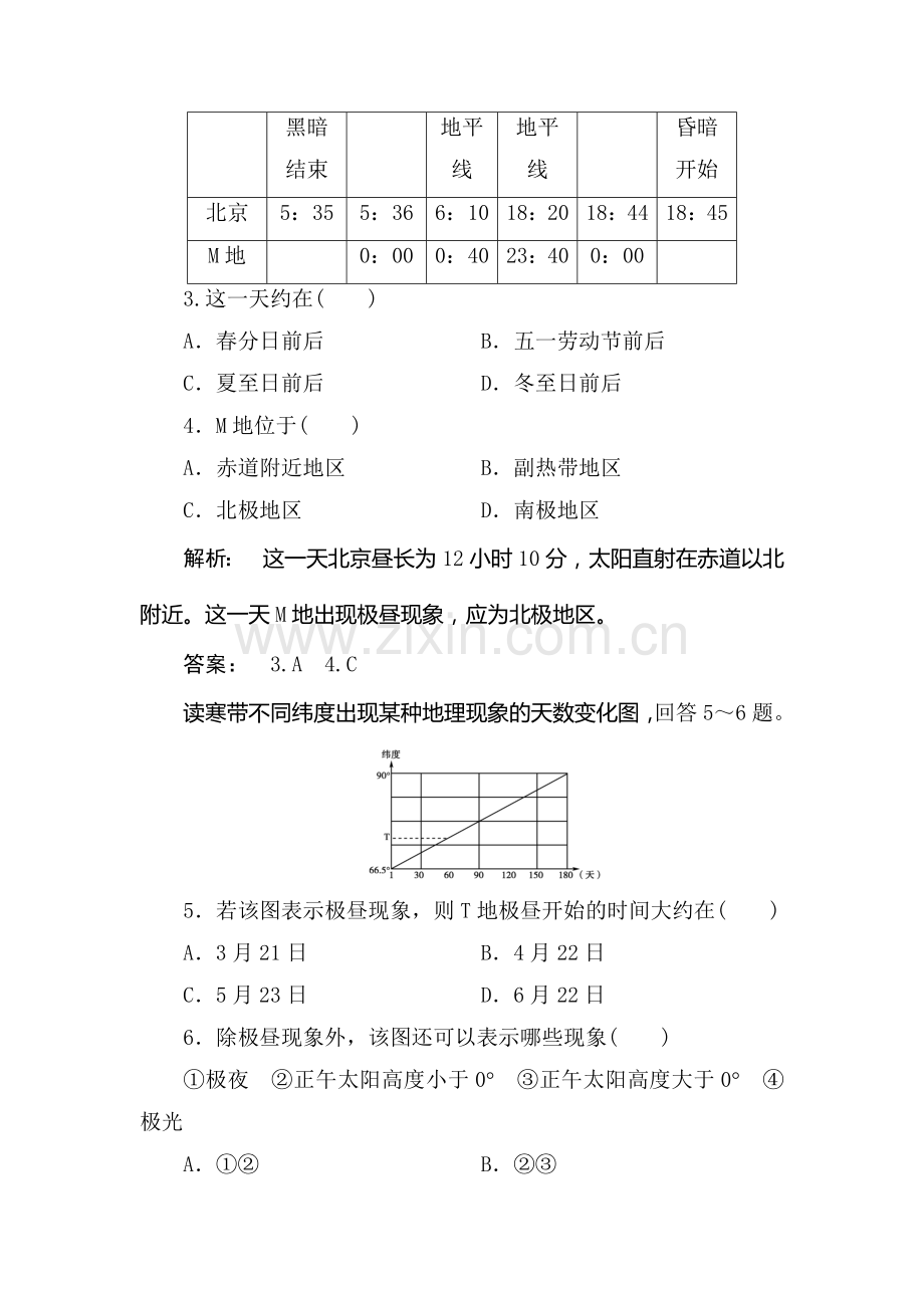 高二地理下册复习测试试题4.doc_第2页