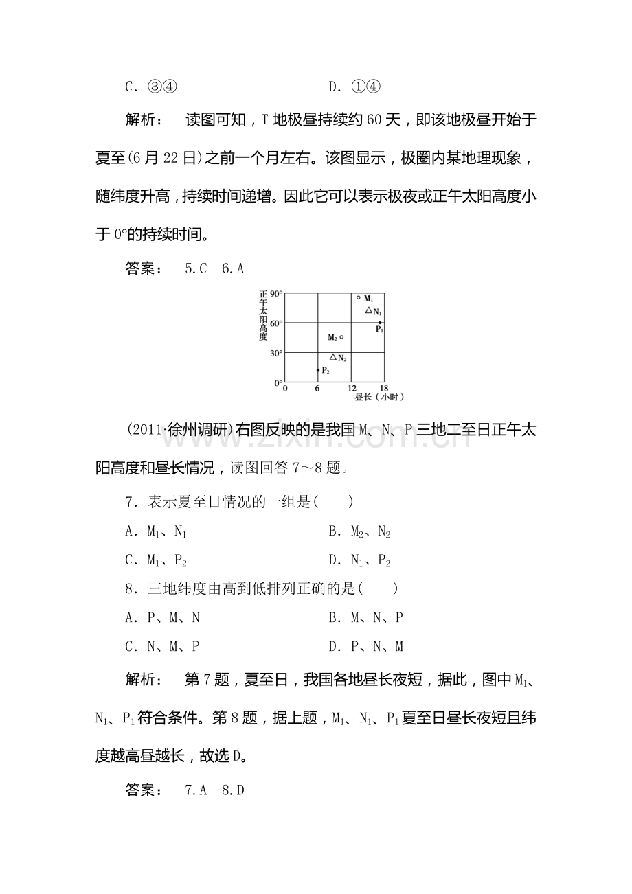 高二地理下册复习测试试题4.doc_第3页