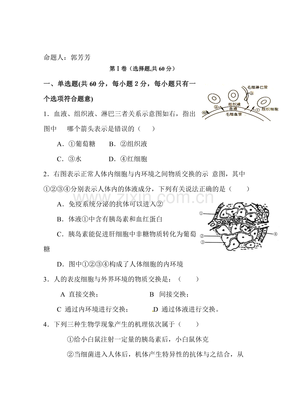 高二生物下册3月月考检测试题6.doc_第1页