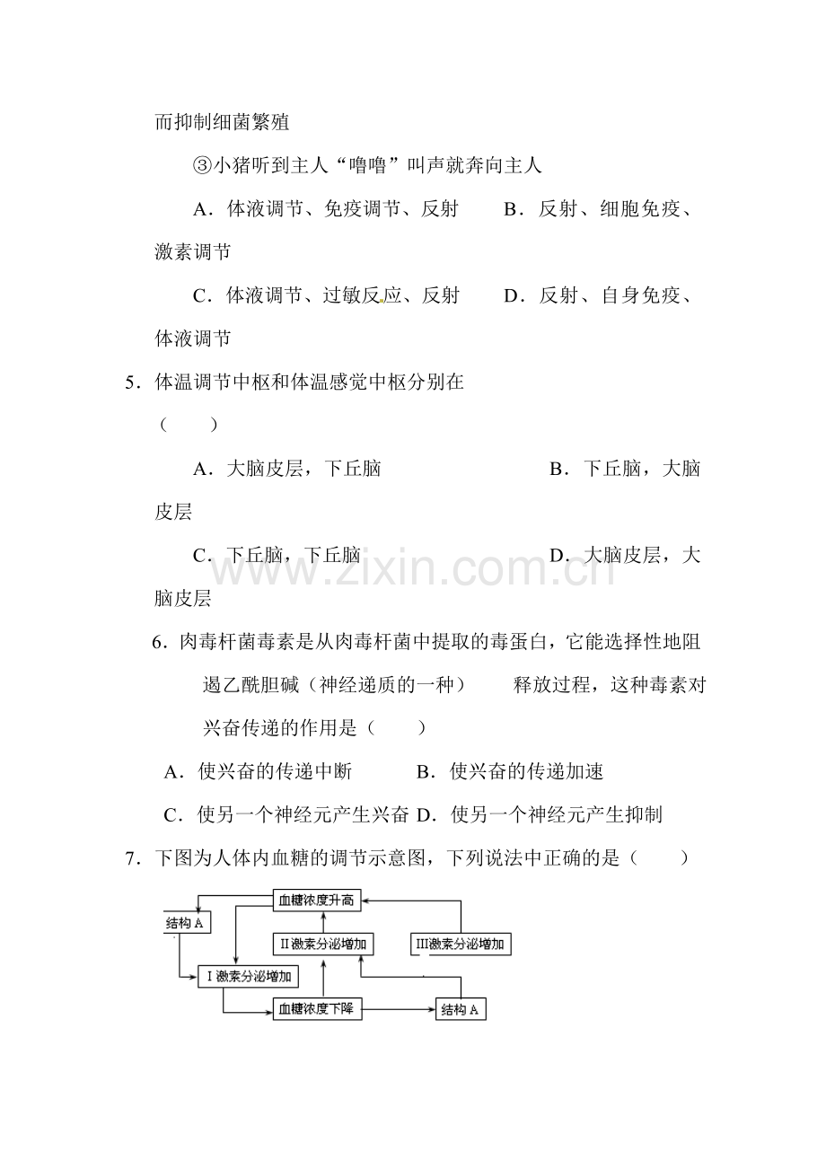 高二生物下册3月月考检测试题6.doc_第2页