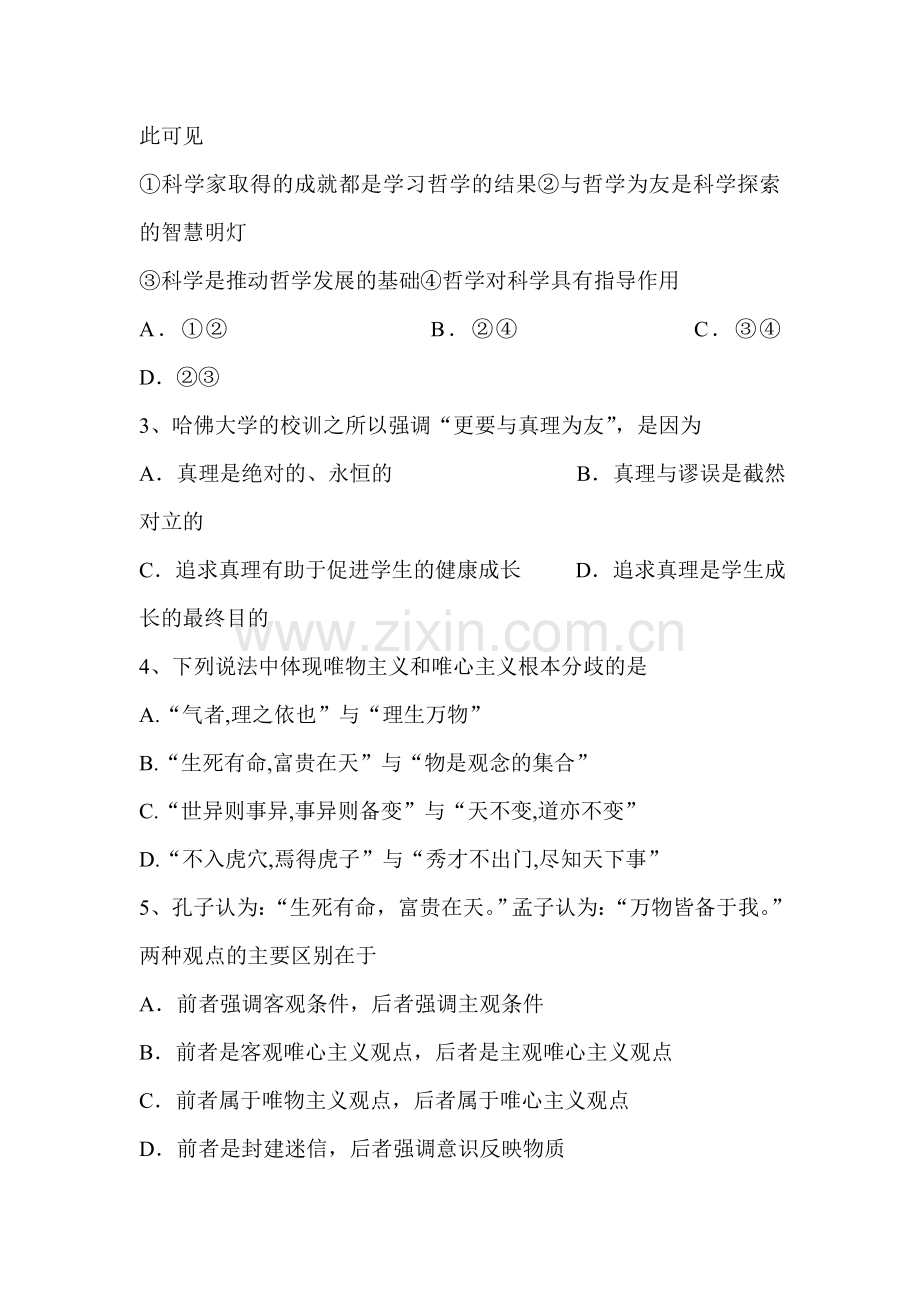 河南省郑州一中2015-2016学年高二政治上册期末考试题.doc_第2页