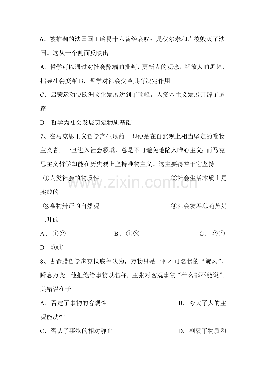 河南省郑州一中2015-2016学年高二政治上册期末考试题.doc_第3页