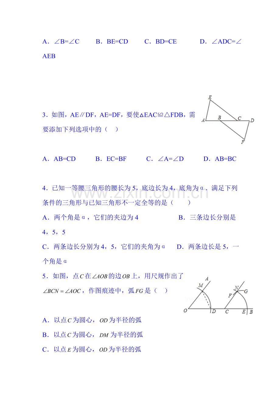 2015-2016学年八年级数学上册10月月考测试卷4.doc_第2页