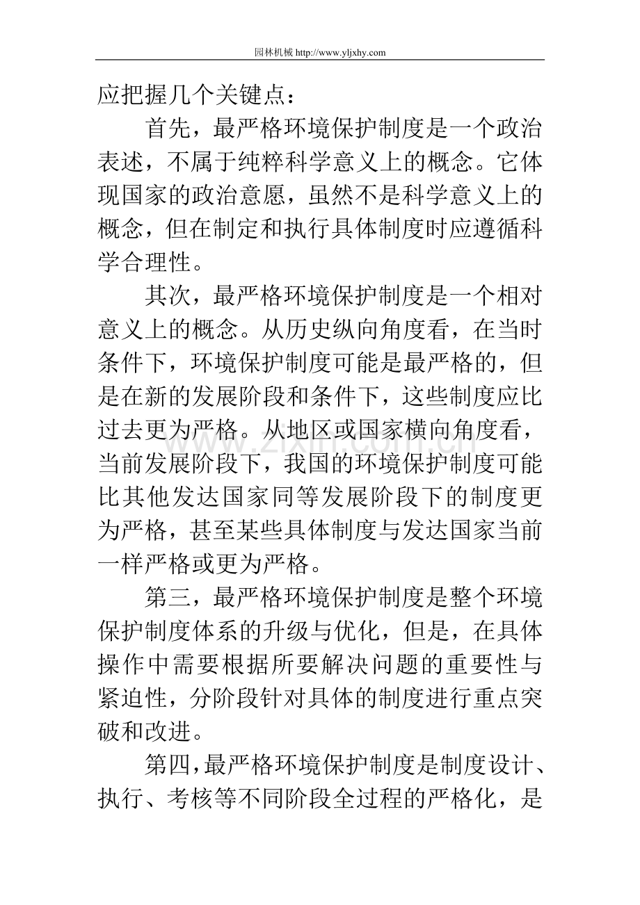 建立最严格环保制度实现生态文明建设.doc_第2页