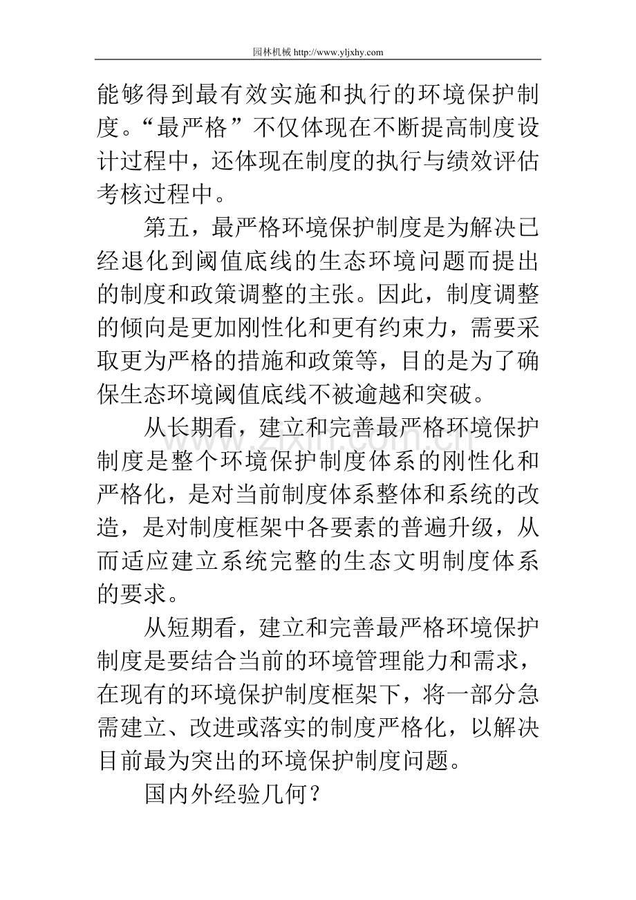 建立最严格环保制度实现生态文明建设.doc_第3页