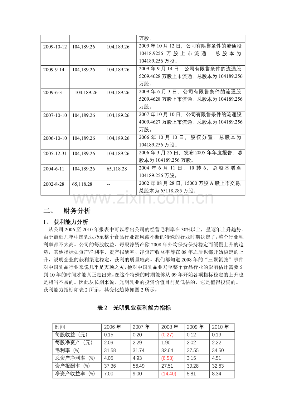 光明乳业股份有限公司财务分析-报告.doc_第2页