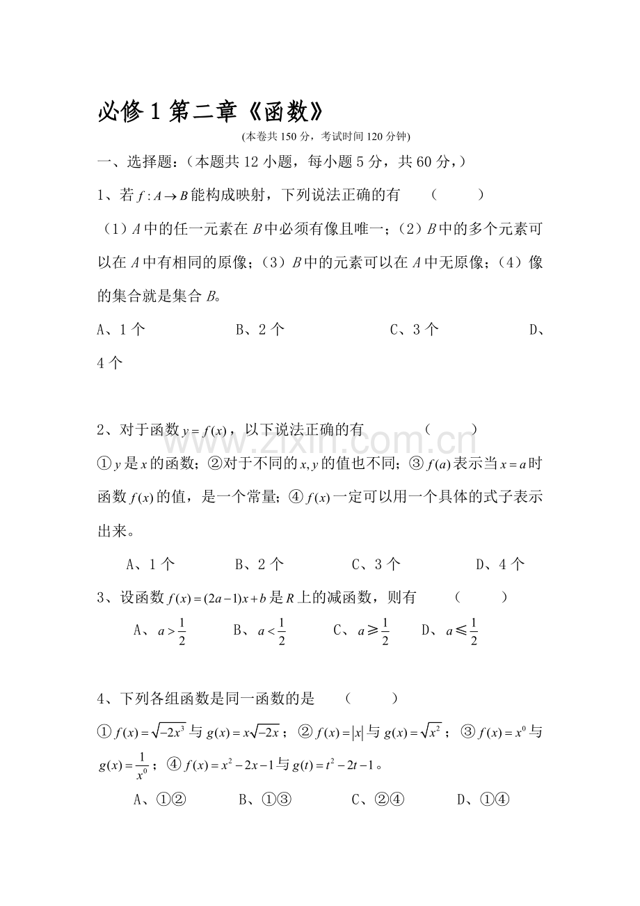 高二数学上册单元知识点考试题17.doc_第1页