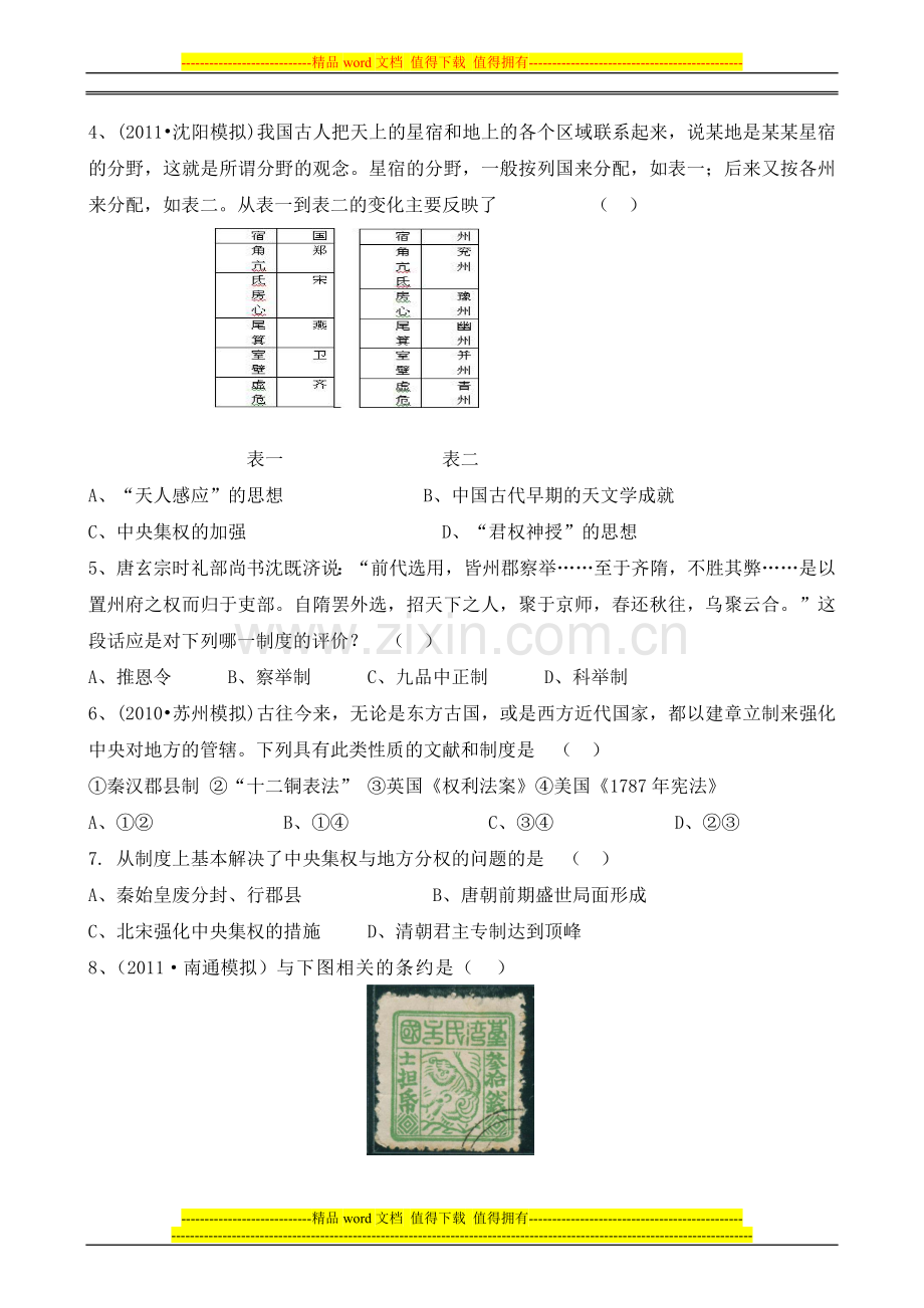 第一讲-古今中外的制度创新与政治文明的多样性.doc_第2页