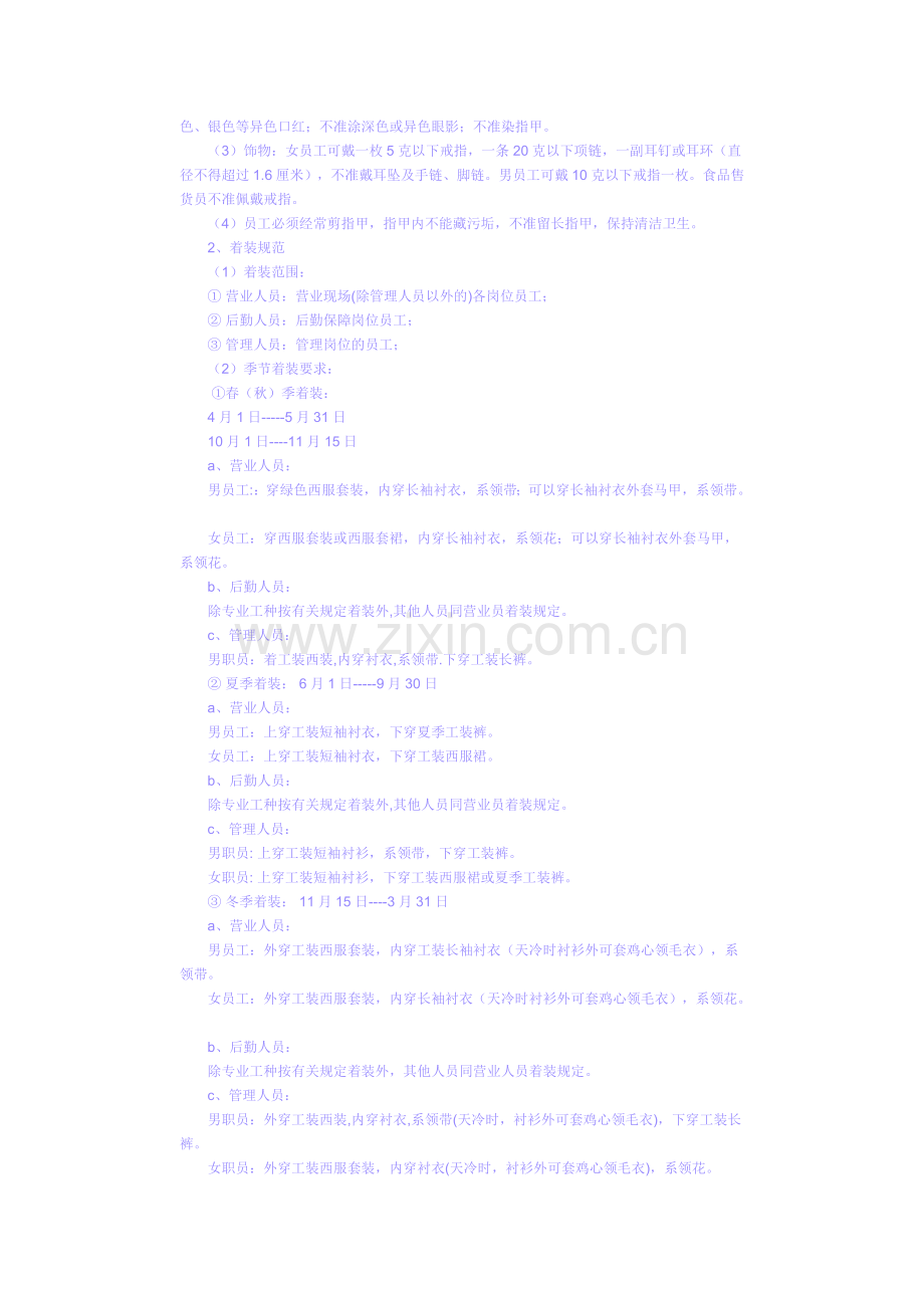 商场员工仪容仪表管理规定.doc_第2页