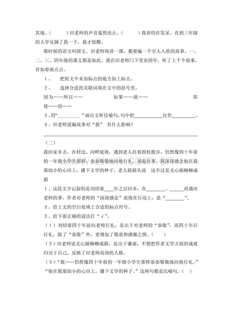 四年级语文上册第一单元测试卷6.doc_第2页