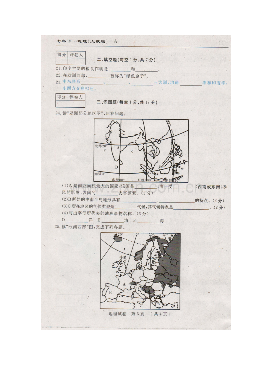 吉林省长春市2015-2016学年七年级地理下册第三次月考试题.doc_第3页