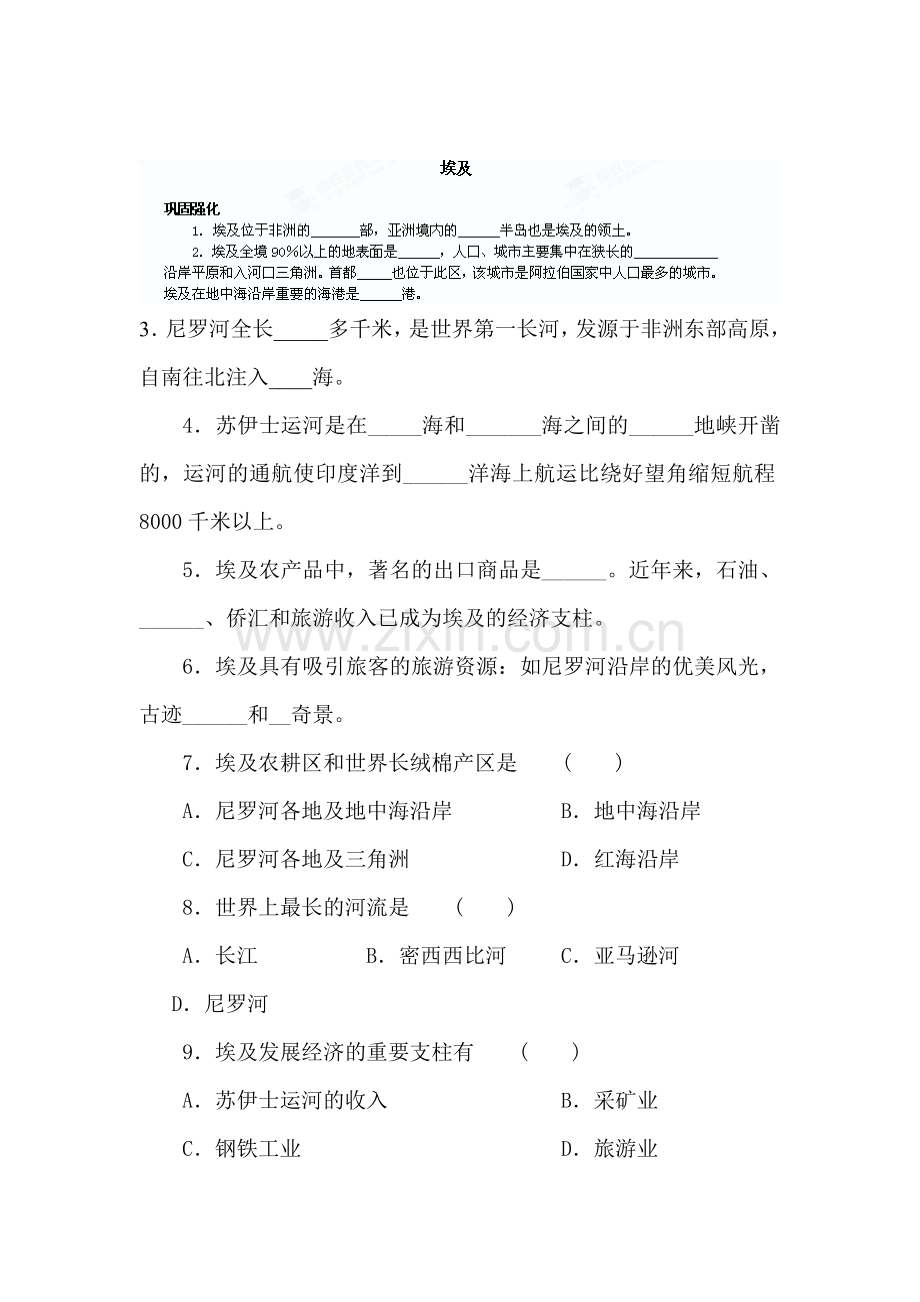 七年级地理下册基础练习题8.doc_第1页